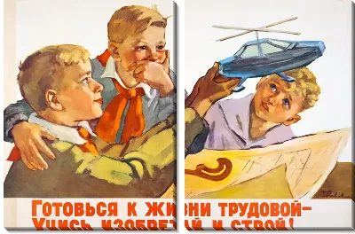 Готовься к жизни трудовой