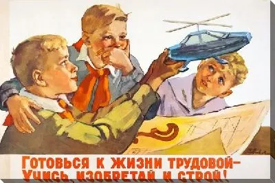 Готовься к жизни трудовой