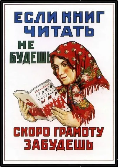 Картина Если книг читать не будешь