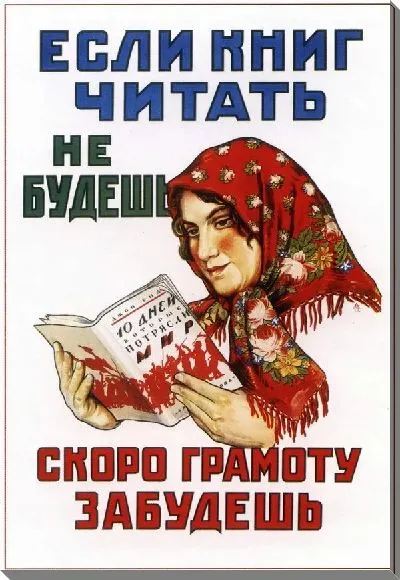 Постер Если книг читать не будешь