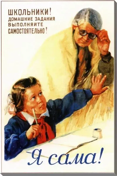 Постер Я сама