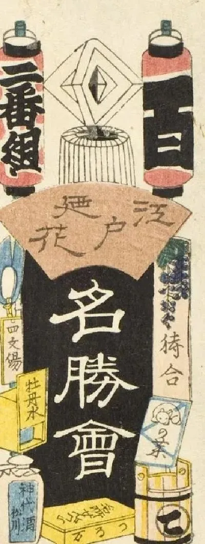 Картина Хатчобори (1861) (Hatchōbori and Ichikawa Danzō)