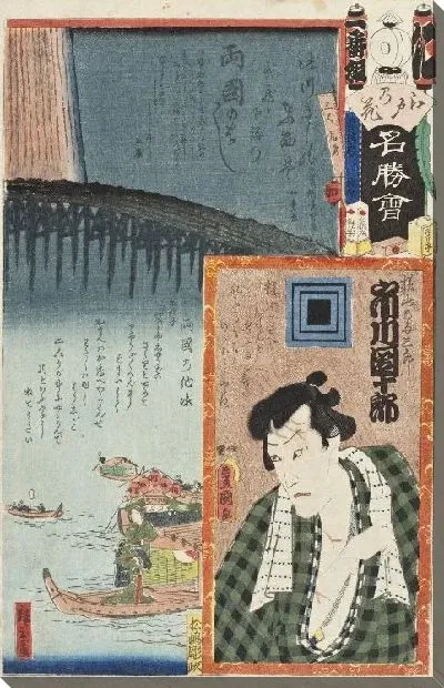 Картина Актерская сценка (1863) (Ryōgoku Bridge; The Actor Ichikawa Danjūrō VIII in the Role of Yokoyama no Yosaburo)