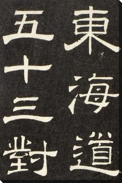 Картина Камеяма (1840) (Kameyama)