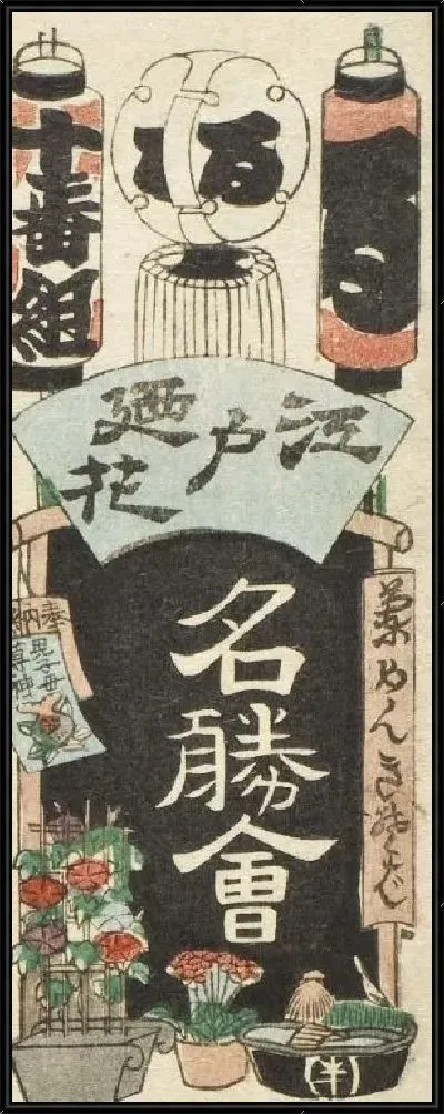 Картина Актеры Накаяма (1863) (Iriya; The Actor Nakayama Bungorō as Asagao)