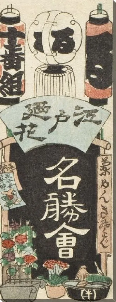 Картина Актеры Накаяма (1863) (Iriya; The Actor Nakayama Bungorō as Asagao)