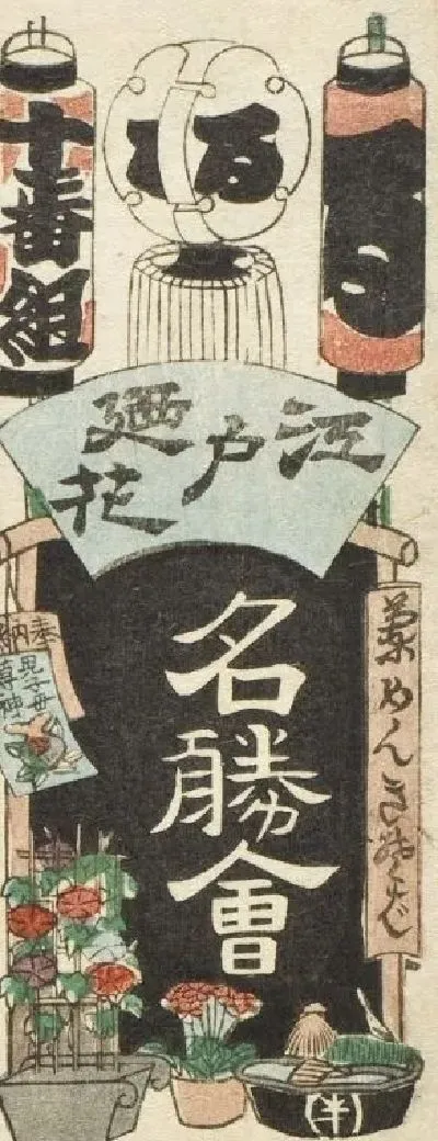 Картина Актеры Накаяма (1863) (Iriya; The Actor Nakayama Bungorō as Asagao)