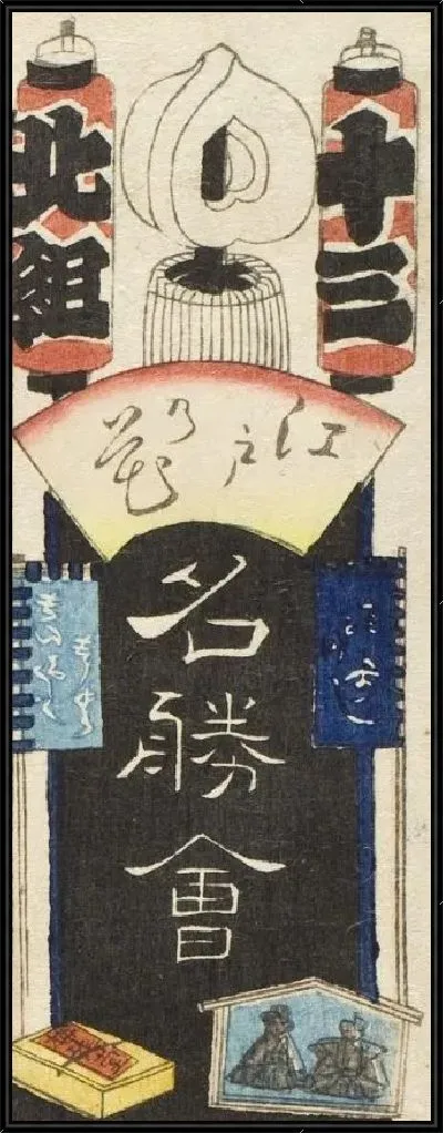 Картина Актеры Савамура (1861) (Bamba; The Actor Sawamura Tanosuke III as the Apprentice (Detchi) Chôkichi)