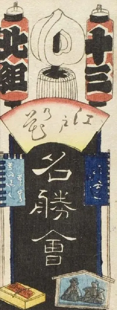 Картина Актеры Савамура (1861) (Bamba; The Actor Sawamura Tanosuke III as the Apprentice (Detchi) Chôkichi)