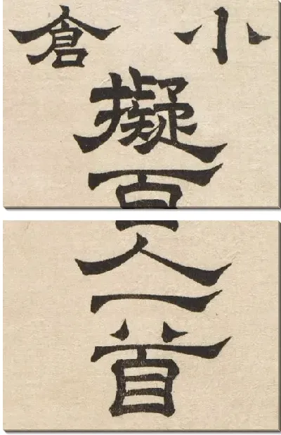Картина Иероглифы (1845-1849) (Ono no Komachi)