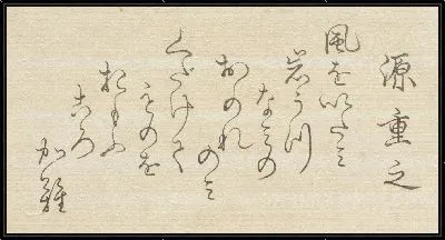 Картина Иероглифы (1845-1849) (Minamoto no Shigeyuki)