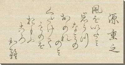 Картина Иероглифы (1845-1849) (Minamoto no Shigeyuki)