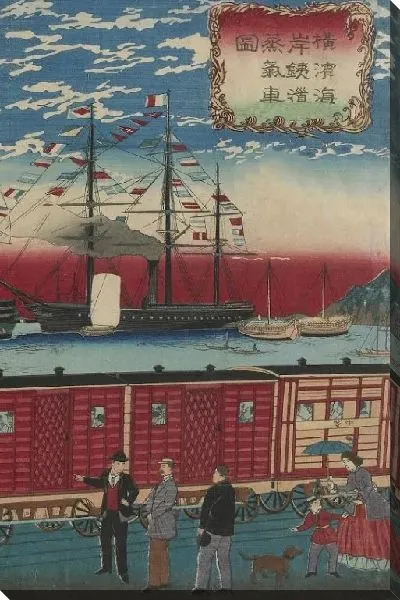 Картина Локомотив вдоль береговой линии (1871) (Locomotive Along the Yokohama Waterfront)