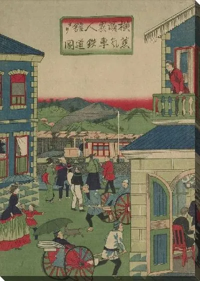 Картина Перевозки (1876) (Picture of the Steam Train from the Foreign Establishments of Yokohama)