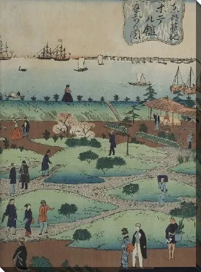 Картина Отель Цукидзи (1868) (The Tsukiji Hotel in the Eastern Capital (Tokyo))