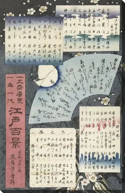 Картина Иероглифы (1858) (Inhoudsopgave van de serie Honderd gezichten op Edo)