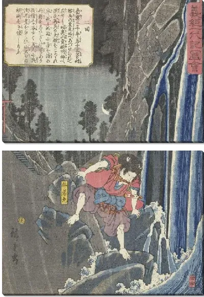 Картина У водопада (1843-1846) (Ushiwakamaru bij de waterval)