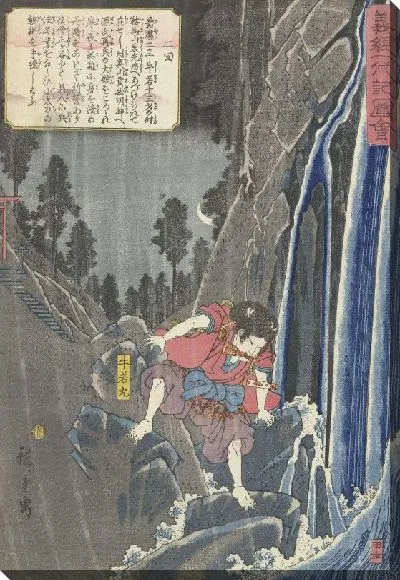 Картина У водопада (1843-1846) (Ushiwakamaru bij de waterval)