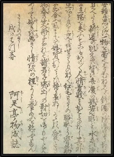 Картина Иназума бунко (1850) ((Edo nishiki) Azuma bunko)