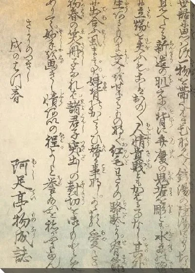 Картина Иназума бунко (1850) ((Edo nishiki) Azuma bunko)