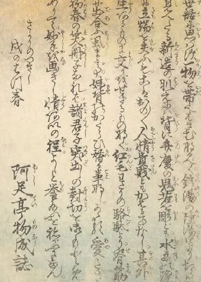 Картина Иназума бунко (1850) ((Edo nishiki) Azuma bunko)
