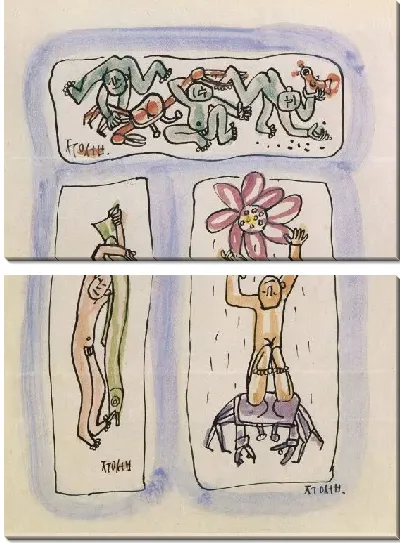 Картина Пять детей (1916-1956) (Five Children)