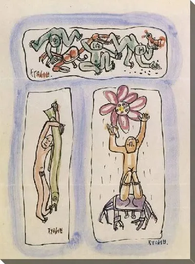 Картина Пять детей (1916-1956) (Five Children)