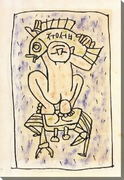Картина Рыба, краб и два мальчика (1916-1956) (Fish, Crab, and Two Boys)