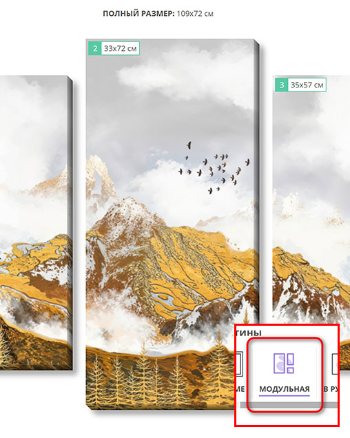 Выберите тип картины - Модульная №2 Выберите тип картины - Модульная №2