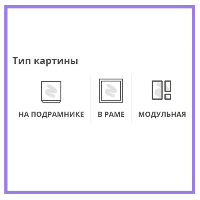 Услуга доступна для любого продукта на странице заказа картины №1 Услуга доступна для любого продукта на странице заказа картины №1