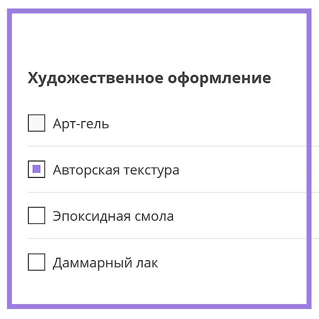 Выбор услуги "Авторская текстура" в художественном оформлении №4 Выбор услуги "Авторская текстура" в художественном оформлении №4