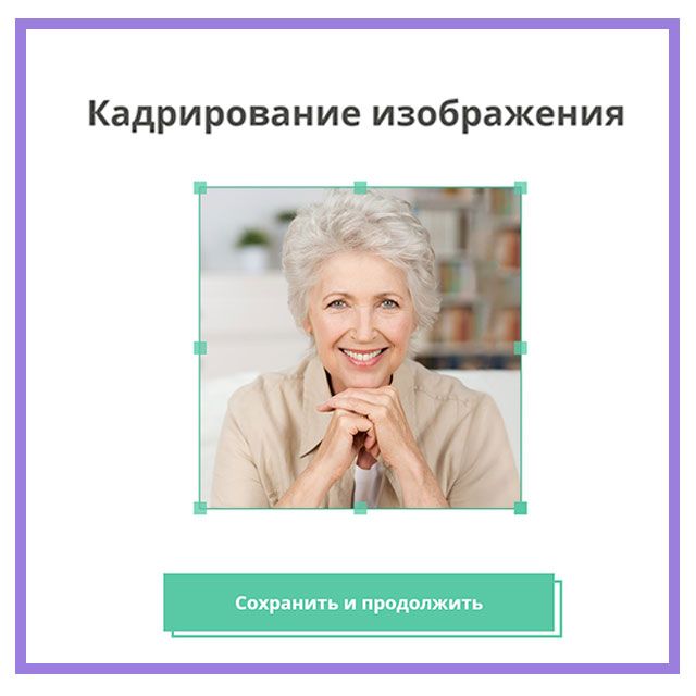 Изображения можно откадрировать №3 Изображения можно откадрировать №3