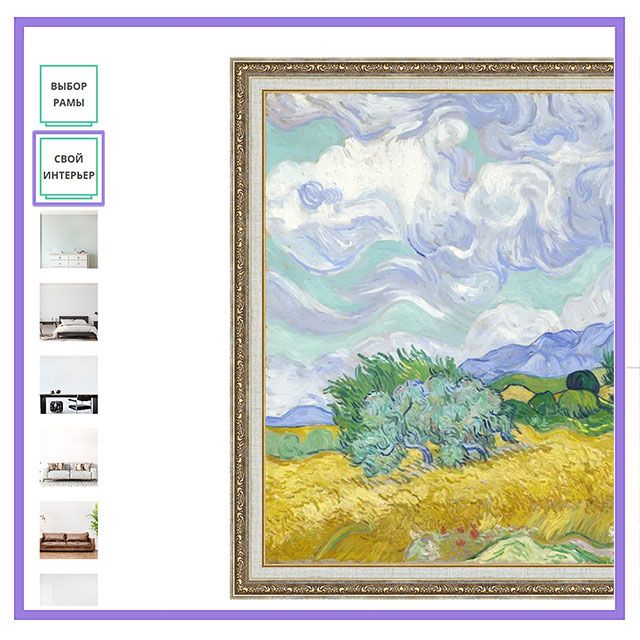 На странице любой картины выберите "Свой Интерьер" №1 На странице любой картины выберите "Свой Интерьер" №1